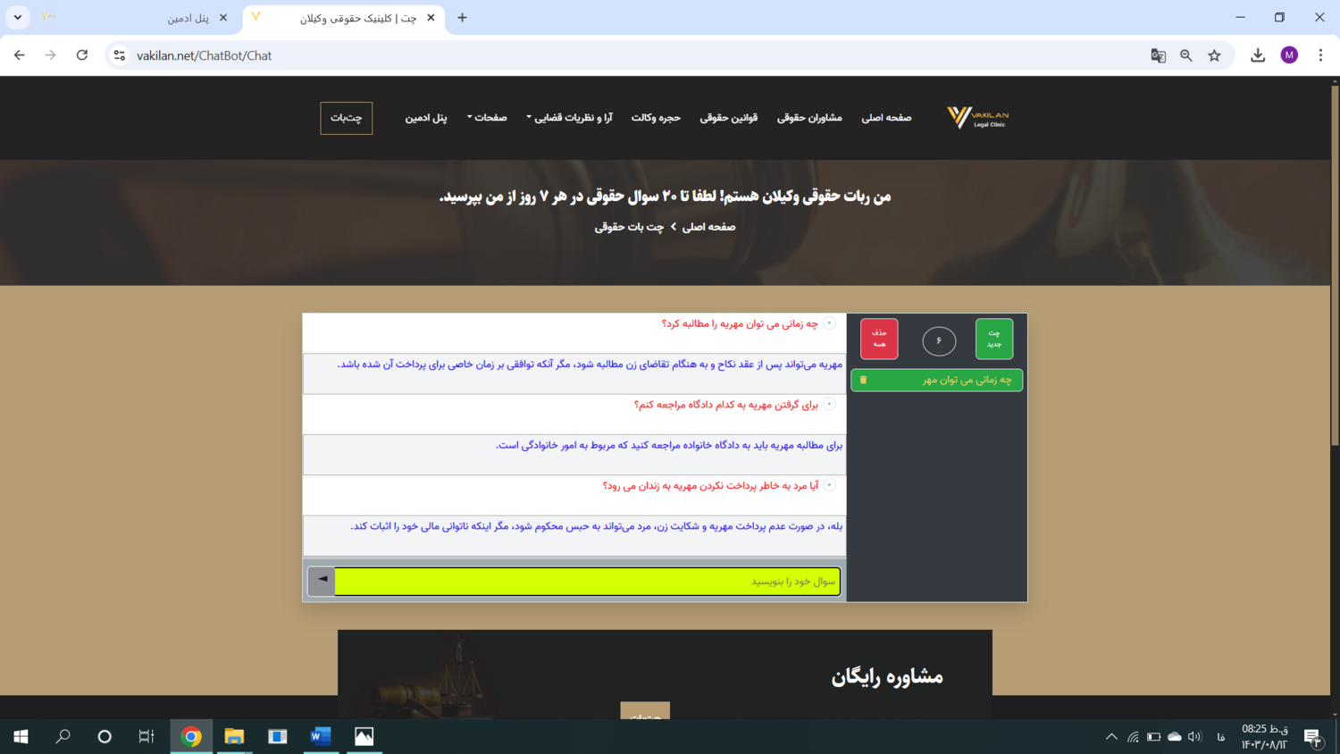 خدمات حقوقی با هوش مصنوعی